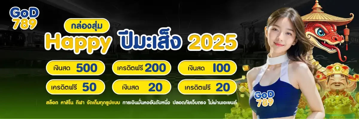 เว็บพนันgod789