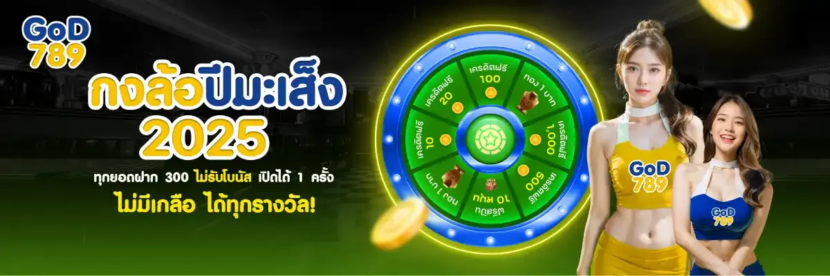god 789 สล็อต
