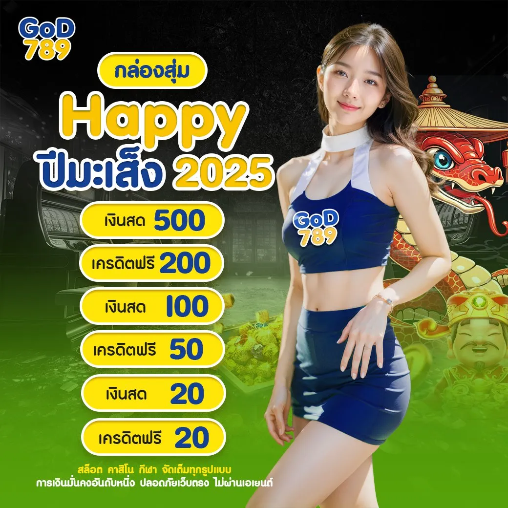 god789 กล่องสุ่ม